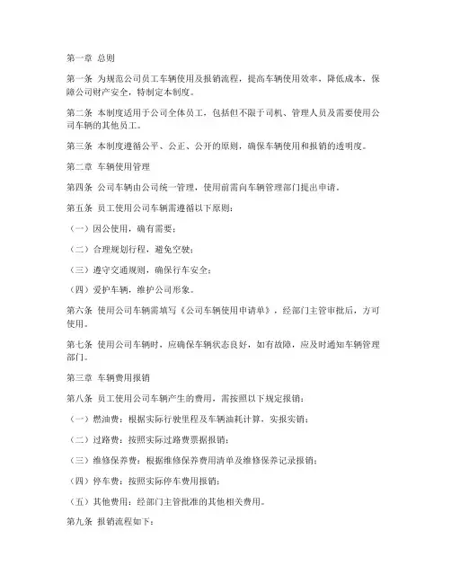 公司员工车辆报销管理制度
