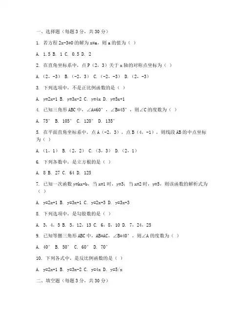 黄陂区八上期末数学试卷