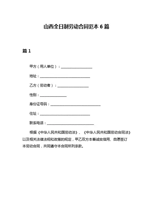 山西全日制劳动合同范本6篇