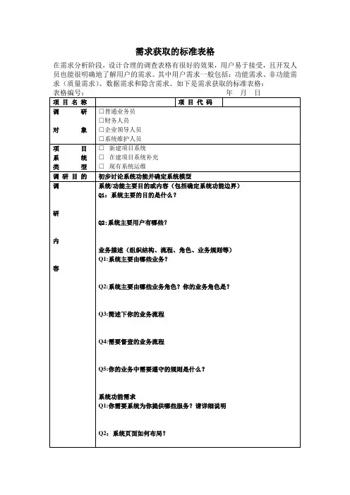 需求获取的标准表格