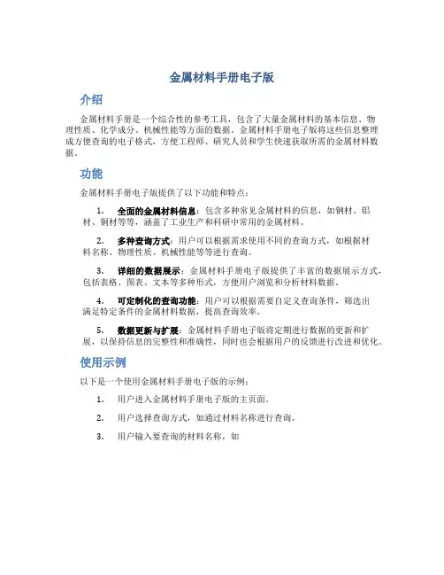 金属材料手册电子版