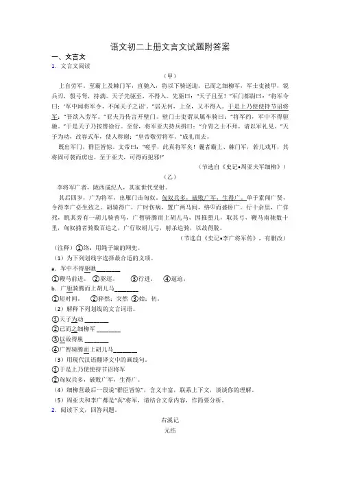 语文初二上册文言文试题附答案