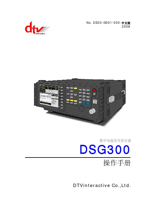DSG300-中文版说明书