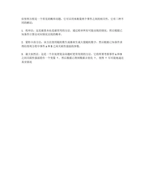 关于伯努利方程的解法探讨