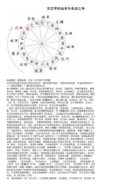 玄空学的由来与各派之争