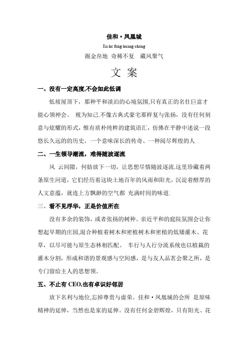 房地产DM-设计文案