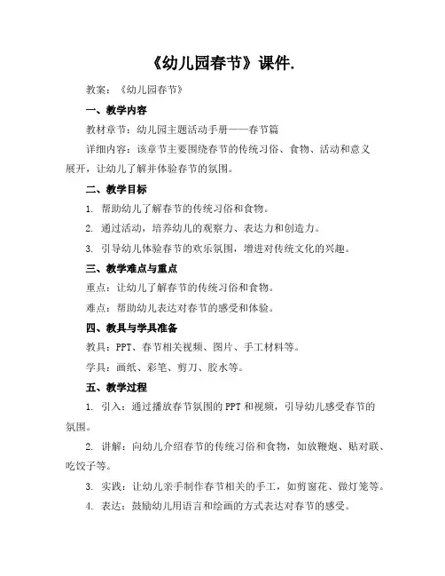 《幼儿园春节》课件.