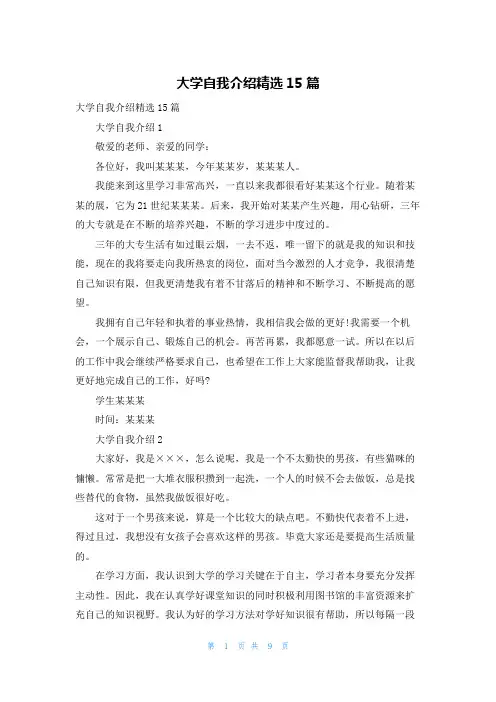 大学自我介绍精选15篇