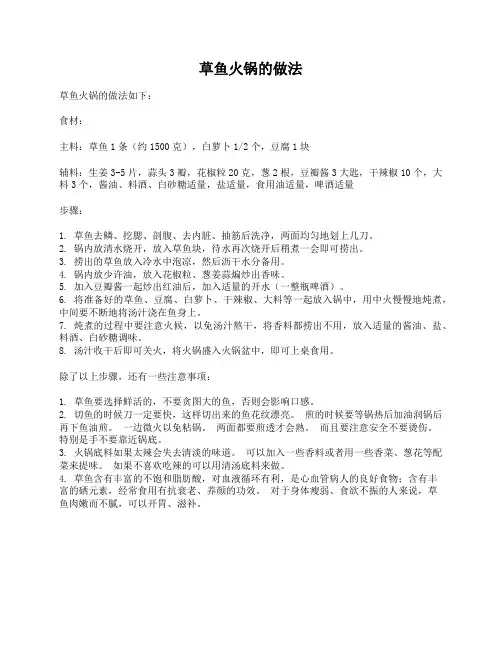 草鱼火锅的做法