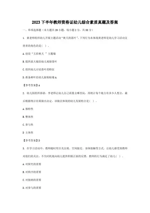 2023下半年教师资格证幼儿综合素质真题及答案