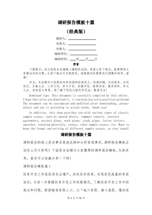 调研报告模板十篇