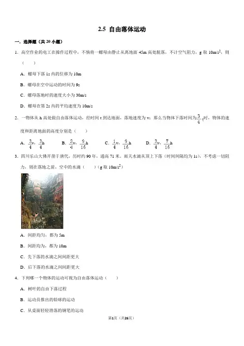 2.5+自由落体运动(人教版高一物理必修一练习题)