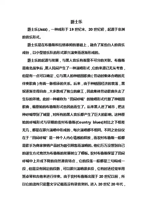 爵士乐(
