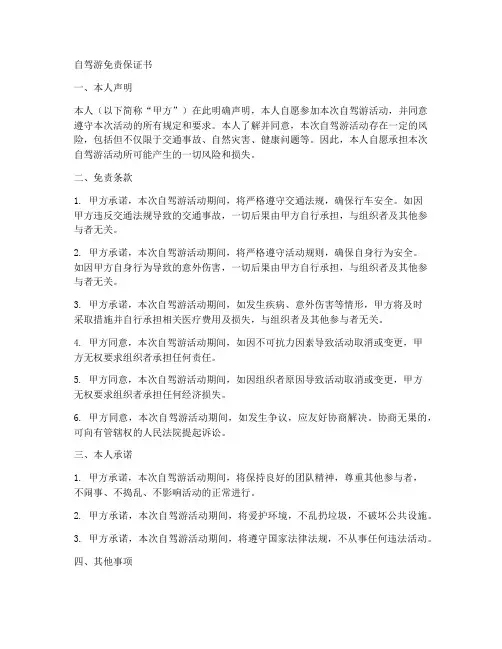 自驾游免责保证书