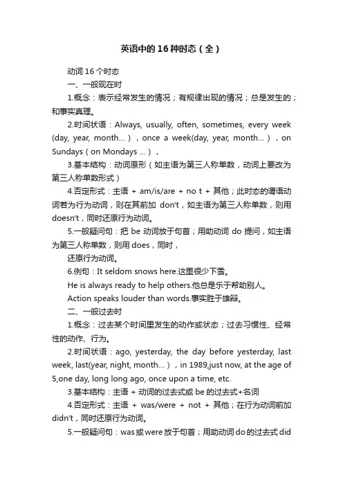 英语中的16种时态（全）