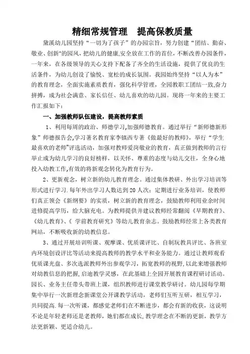 人大调研汇报材料