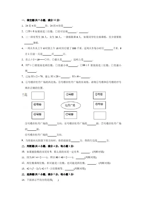 人教版数学三年级下学期《期中测试卷》附答案