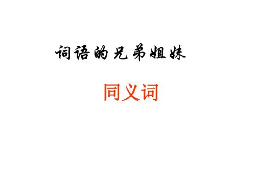 高三语文正确使用成语和熟语4