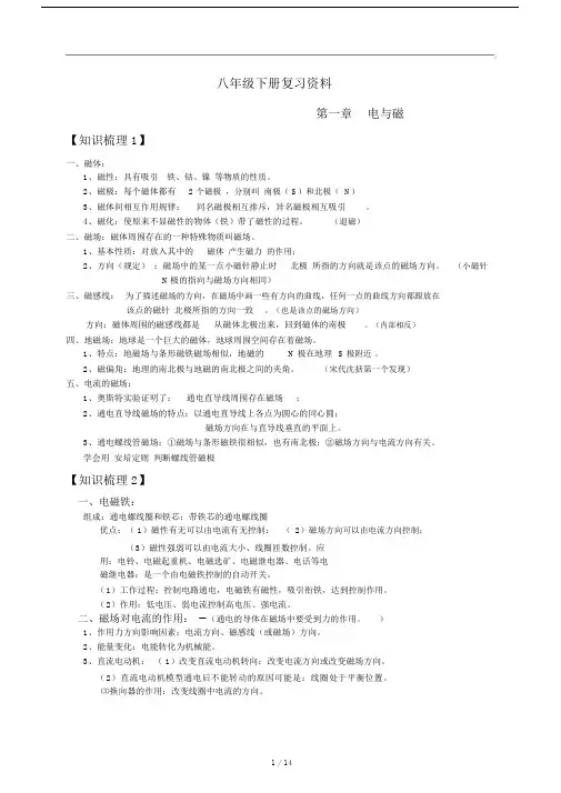 (完整)2018年浙教版八年级下册科学复习提纲.docx