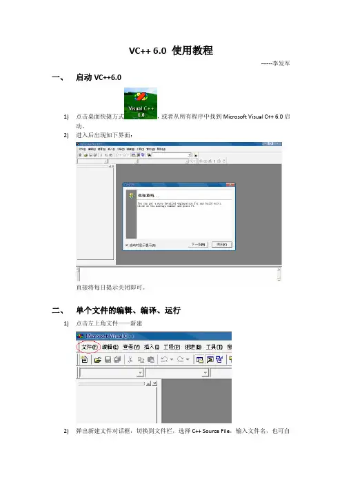 VC++ 6.0使用教程