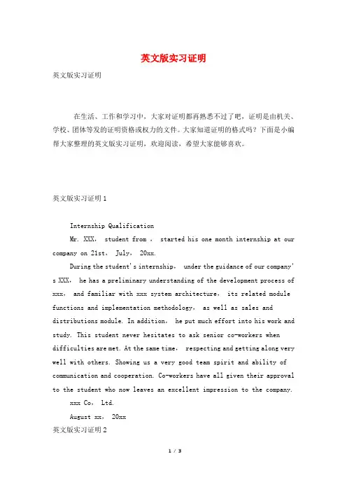 英文版实习证明