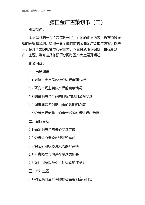 脑白金广告策划书(二)2024