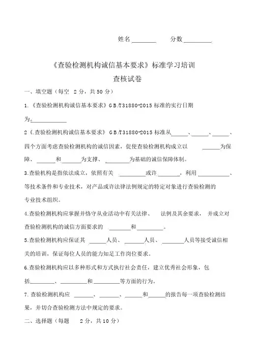 检验检测机构诚信基本要求标准培训考核试卷