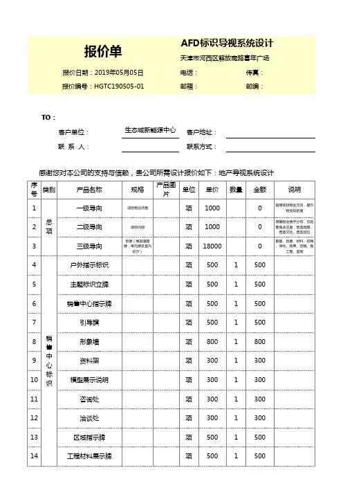 导视系统设计报价明细