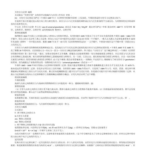 万有引力定律