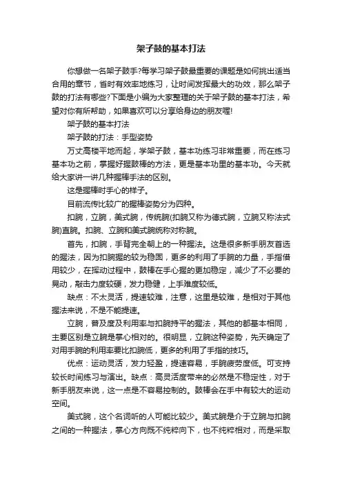 架子鼓的基本打法