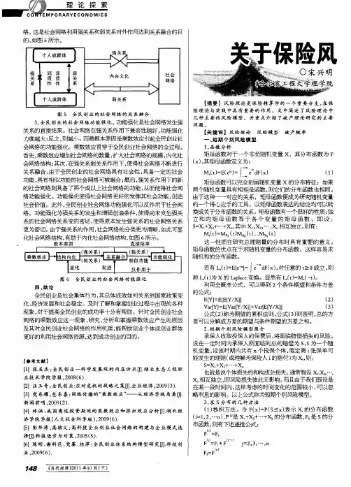 关于保险风险理论的研究