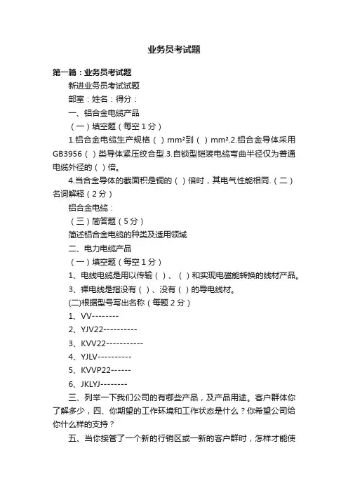 业务员考试题
