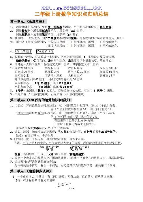 (背诵版)小学二年级上册数学知识点总结