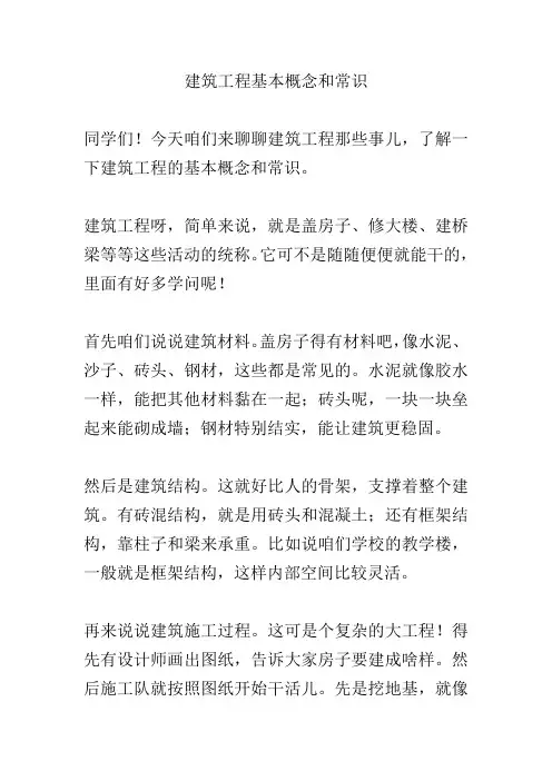 建筑工程基本概念和常识