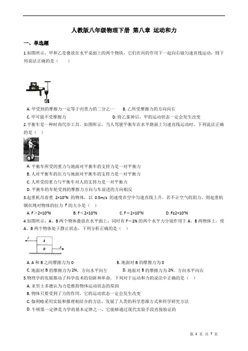 人教版八年级物理下册 第八章 运动和力 练习题(含答案)