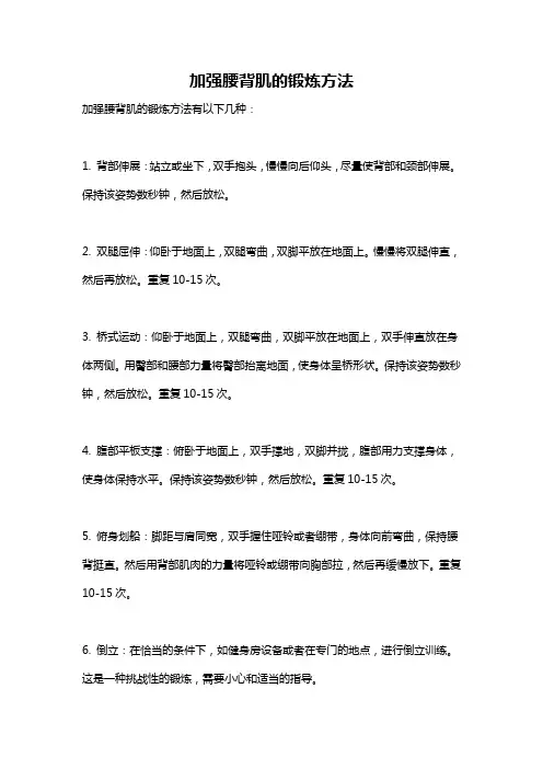 加强腰背肌的锻炼方法