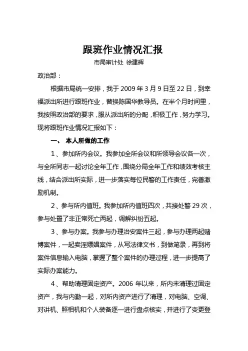 跟班作业情况总结
