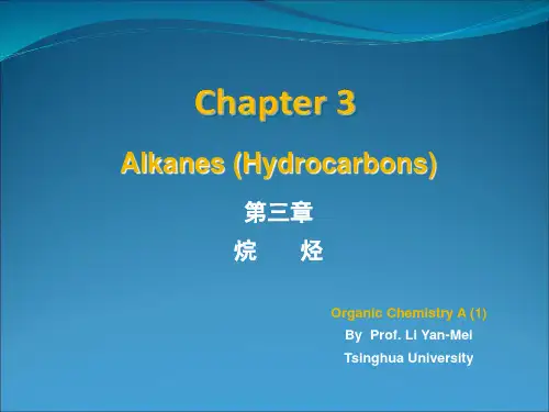 清华大学有机化学李艳梅老师课件第3章ppt模板