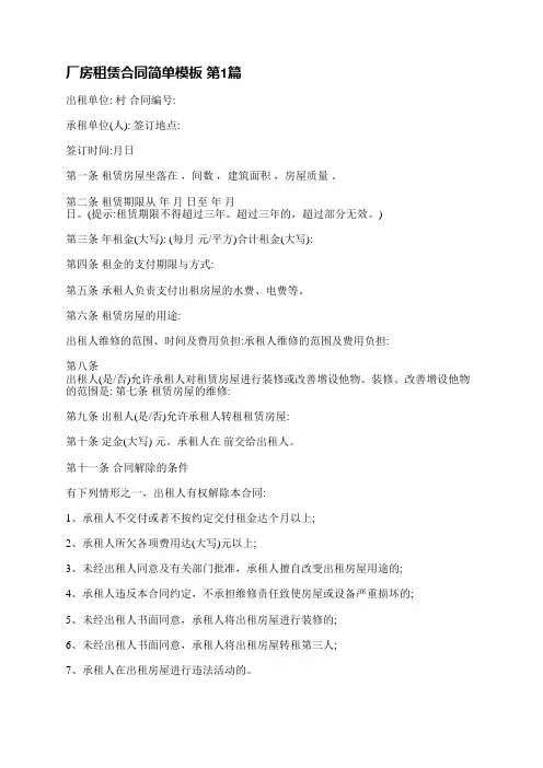 厂房租赁合同简单模板(精选15篇)