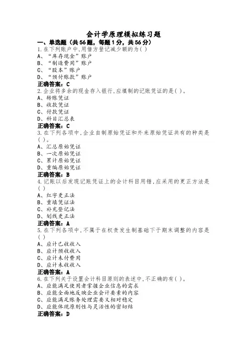 会计学原理模拟练习题
