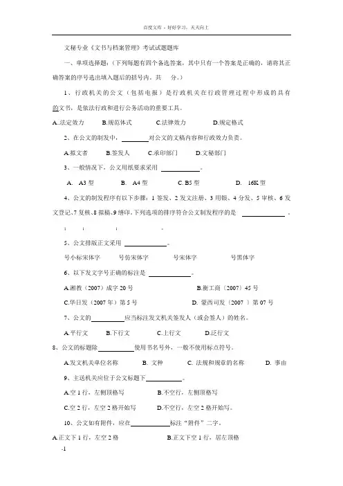 文书档案试题库