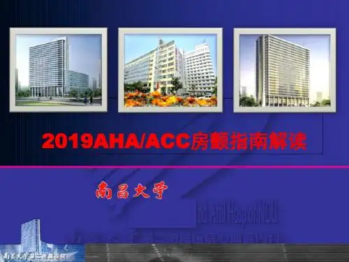 2019ANA房颤指南解读