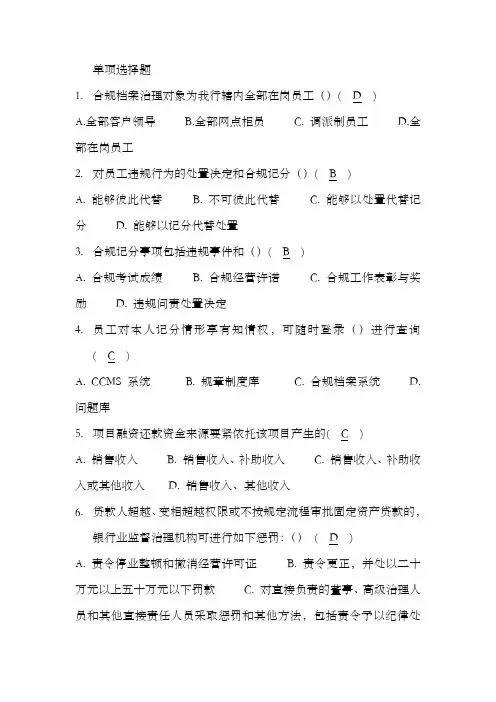 银行内控合规试题