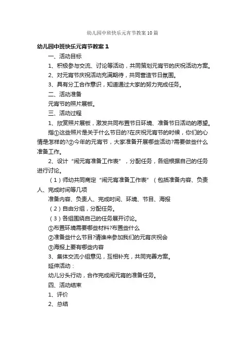 幼儿园中班快乐元宵节教案10篇