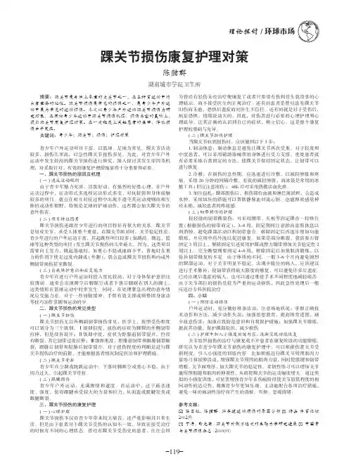 踝关节损伤康复护理对策