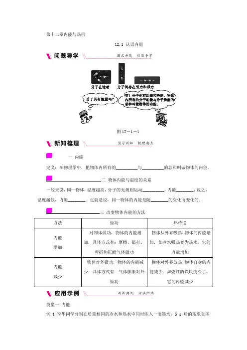 沪粤版九年级物理上册学案：12.1认识内能含练习