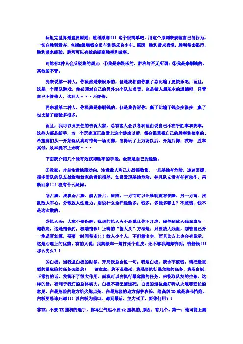 坦克世界战斗精髓 非大神必看进阶攻略