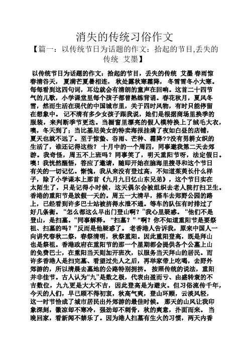 传统作文之消失的传统习俗作文