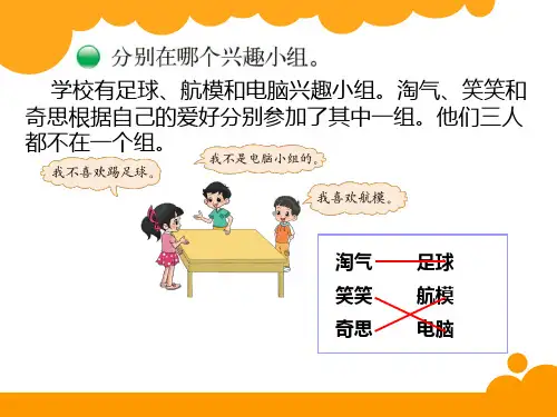 数学好玩有趣的推理ppt课件