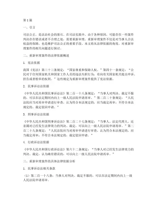 重新审理案件的法律依据(3篇)